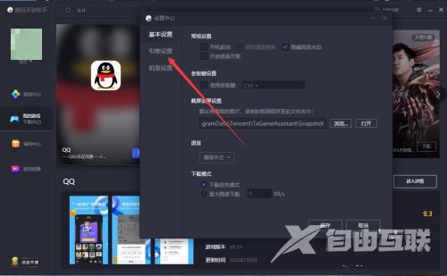 腾讯手游助手如何设置分辨率？腾讯手游助手设置分辨率的方法截图