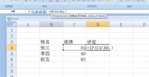 excel中if函数怎么用?excel中if函数的使用方法截图