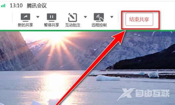 腾讯会议怎么取消共享屏幕?腾讯会议取消共享屏幕的方法截图