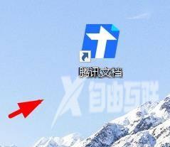 腾讯文档怎么更改图标？腾讯文档更改图标教程