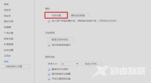 UC浏览器如何阻止网站设置任何数据?UC浏览器阻止网站设置任何数据的方法截图