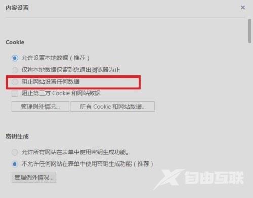 UC浏览器如何阻止网站设置任何数据?UC浏览器阻止网站设置任何数据的方法截图