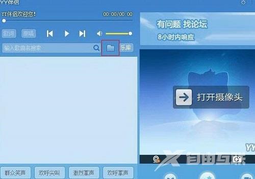 YY伴侣怎么导入酷狗音乐?YY伴侣导入酷狗音乐的方法截图