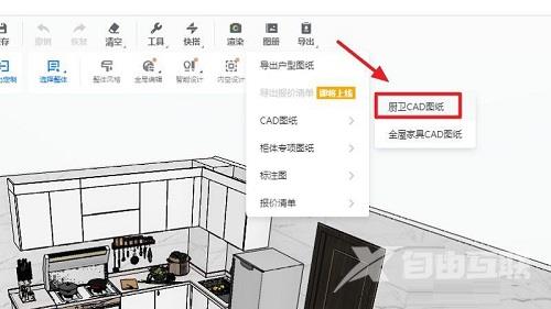 酷家乐在哪导出厨卫CAD图纸?酷家乐导出厨卫CAD图纸的方法截图