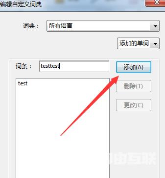 Acrobat Pro 9如何编辑自定义词典?Acrobat Pro 9编辑自定义词典的方法截图