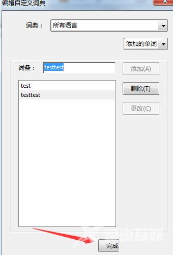 Acrobat Pro 9如何编辑自定义词典?Acrobat Pro 9编辑自定义词典的方法截图