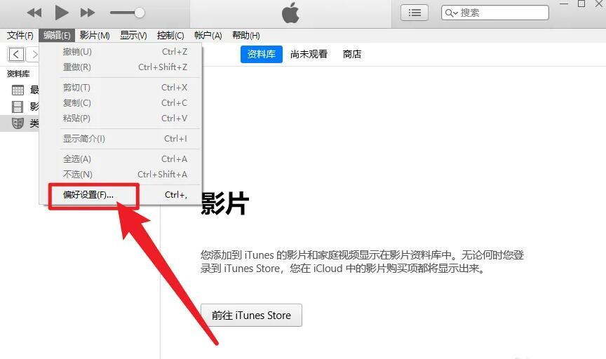 itunes如何设置视频播放质量?itunes设置视频播放质量的方法