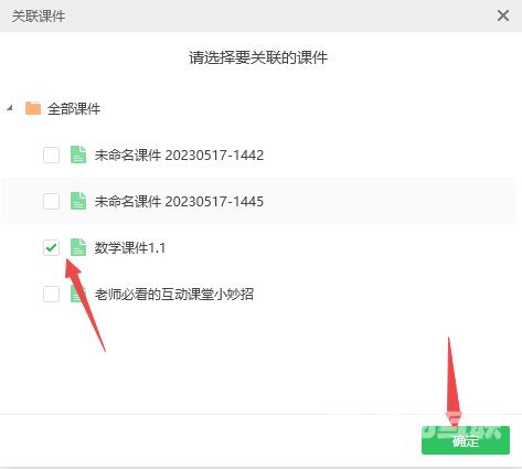 希沃白板教案怎么关联课件?希沃白板教案关联课件的方法截图