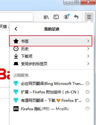 火狐浏览器如何导入书签?火狐浏览器导入书签的方法截图