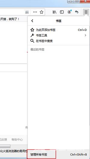 火狐浏览器如何导入书签?火狐浏览器导入书签的方法截图