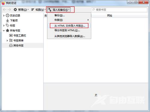 火狐浏览器如何导入书签?火狐浏览器导入书签的方法截图