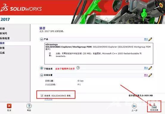 solidworks2017怎么安装?solidworks2017安装教程截图