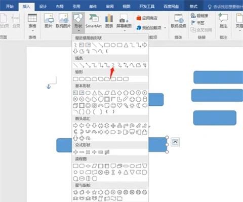 怎么用word做思维导图?用word做思维导图的方法截图