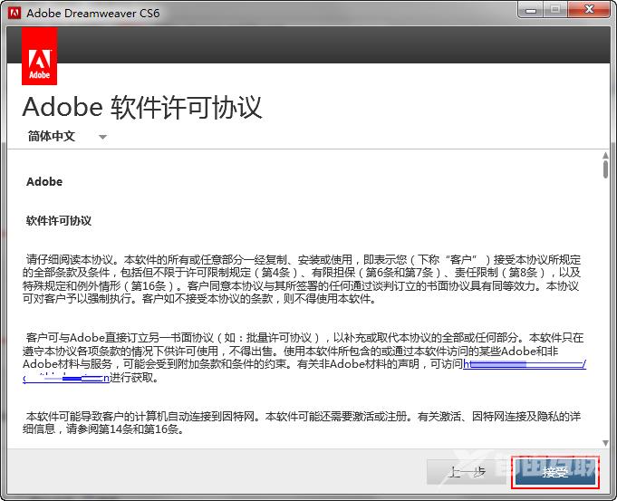 Dreamweaver cs6怎么安装?Dreamweaver cs6安装教程截图