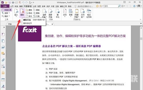 福昕PDF编辑器怎么删除页面?福昕PDF编辑器删除页面的方法截图