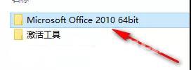 office2010怎么安装?office2010安装教程截图