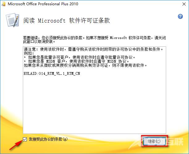 office2010怎么安装?office2010安装教程截图