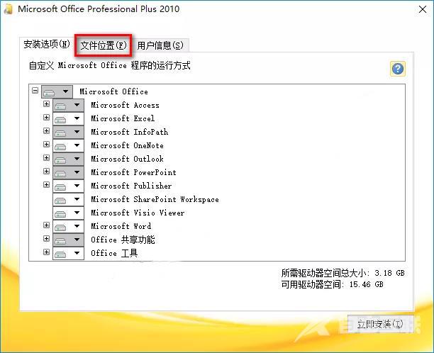 office2010怎么安装?office2010安装教程截图