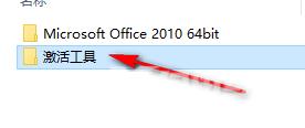 office2010怎么安装?office2010安装教程截图