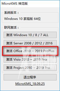 office2010怎么安装?office2010安装教程截图