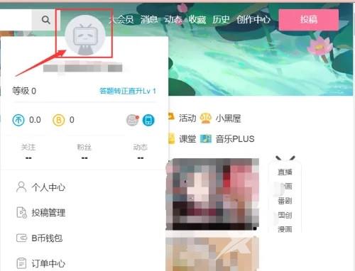 b站邀请码怎么用?b站邀请码的使用方法截图