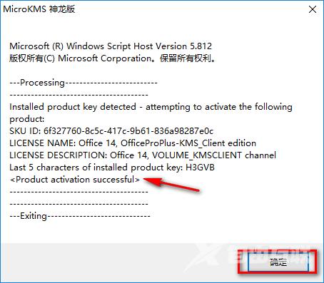 office2010怎么安装?office2010安装教程截图