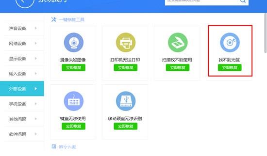 驱动精灵(drivergenius)如何修复光驱?驱动精灵(drivergenius)修复光驱教程截图