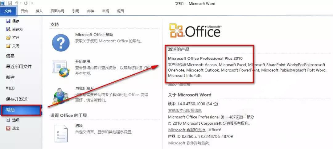 office2010怎么安装?office2010安装教程截图