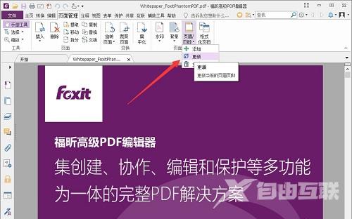 福昕PDF编辑器怎么编辑页眉页脚?福昕PDF编辑器编辑页眉页脚的方法截图