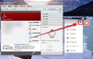 Adobe ReaderXI如何关闭悬浮窗口?Adobe ReaderXI关闭悬浮窗口的方法截图