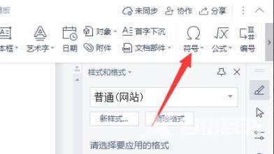 WPS怎么打√号?WPS打√号的方法教程截图