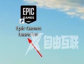 epic怎么启用调试日志?epic启用调试日志教程