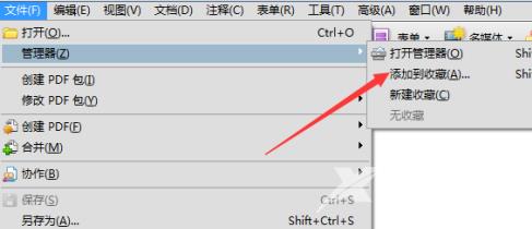 Acrobat Pro 9管理器怎么添加收藏?Acrobat Pro 9管理器添加收藏的方法截图