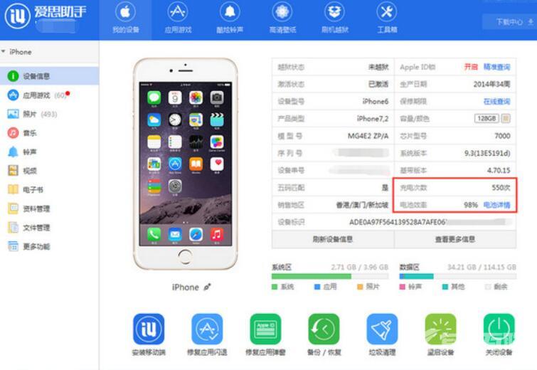 爱思助手在哪查看iPhone电池充电次数?爱思助手查看iPhone电池充电次数的方法