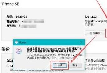 iTunes怎么恢复iphone?iTunes恢复iphone的方法截图