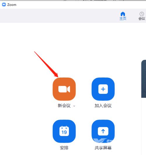 Zoom视频会议怎么发起新会议?Zoom视频会议发起新会议教程截图