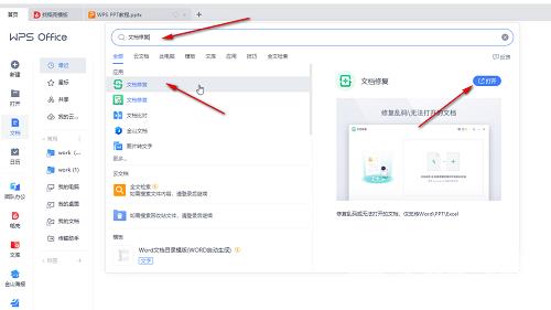 WPS无法打开PPT文件怎么办?WPS无法打开PPT文件的解决方法截图