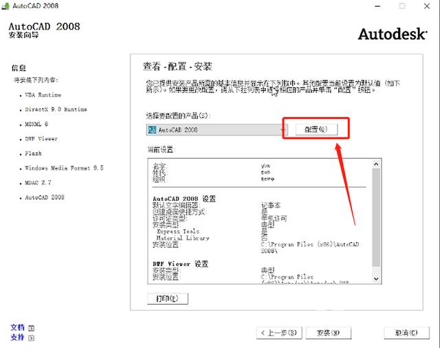 cad2008怎么安装?cad2008安装教程截图