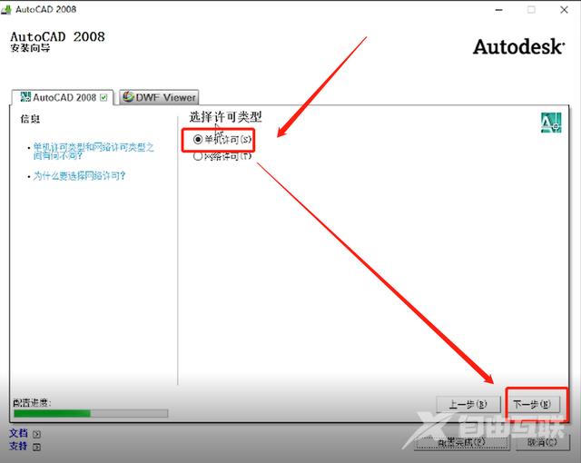 cad2008怎么安装?cad2008安装教程截图