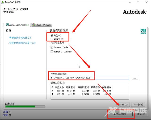 cad2008怎么安装?cad2008安装教程截图