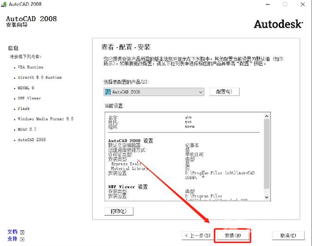 cad2008怎么安装?cad2008安装教程截图