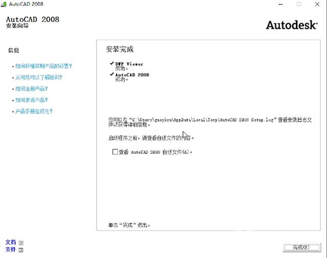 cad2008怎么安装?cad2008安装教程截图