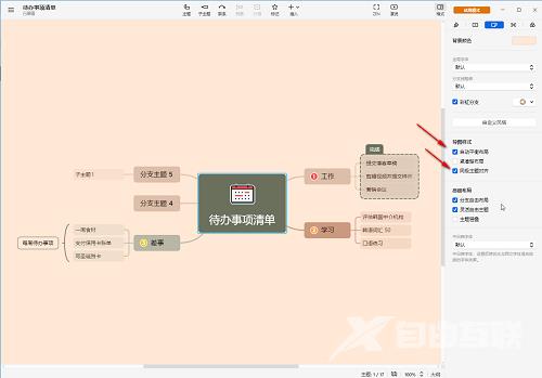 XMind如何设置主题允许自由位置?XMind设置主题允许自由位置的方法截图