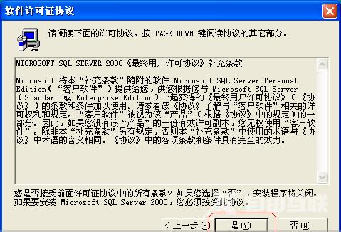 sql2000怎么安装?sql2000安装教程截图