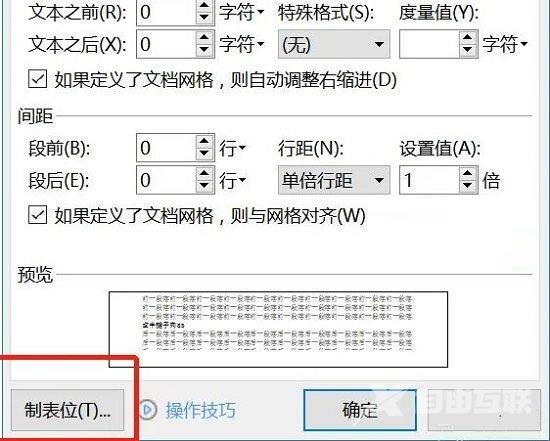 WPS如何设置文字上下对齐?WPS设置文字上下对齐的方法截图