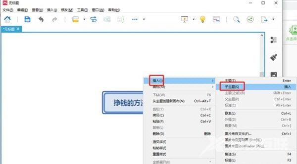 XMind如何添加分支主题?XMind添加分支主题的方法截图