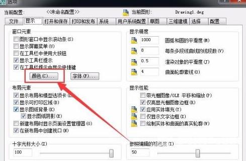 AutoCAD 2007怎么设置背景颜色?AutoCAD 2007设置背景颜色的方法截图