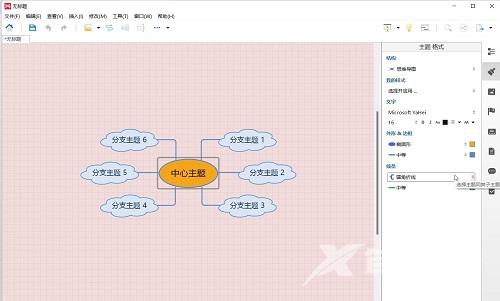 XMind怎么修改线条样式?XMind修改线条样式的方法截图