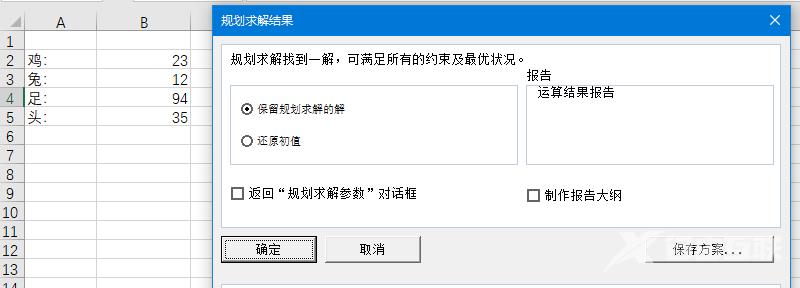 excel规划求解怎么用?excel规划求解的使用方法截图