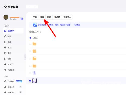 夸克网盘怎么分享文件?夸克网盘分享文件的方法截图